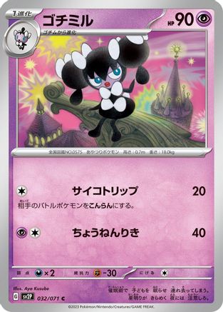 Gothorita 032/071 [SV2P Snow Hazard] (Japanese)