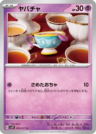 Sinistea 035/071 [SV2P Snow Hazard] (Japanese)