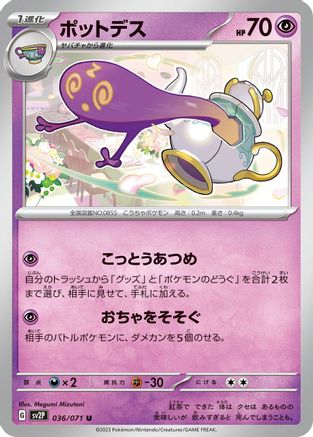 Polteageist 036/071 [SV2P Snow Hazard] (Japanese)