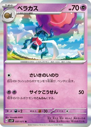 Rabsca 037/071 [SV2P Snow Hazard] Holofoil (Japanese)