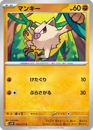 Mankey 038/071 [SV2P Snow Hazard] (Japanese)