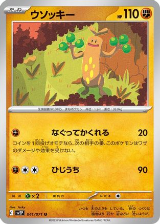 Sudowoodo 041/071 [SV2P Snow Hazard] (Japanese)
