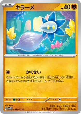 Glimmet 042/071 [SV2P Snow Hazard] (Japanese)