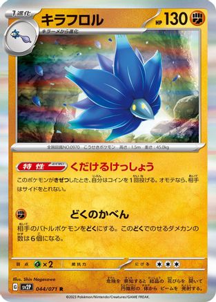 Glimmora 044/071 [SV2P Snow Hazard] Holofoil (Japanese)