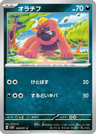 Maschiff 048/071 [SV2P Snow Hazard] (Japanese)