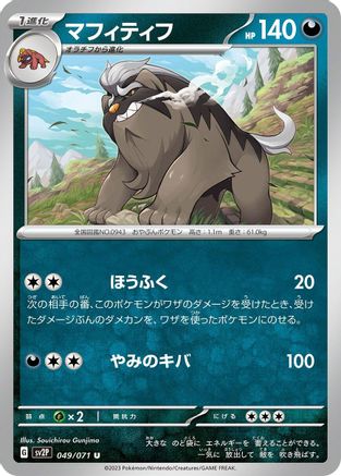 Mabosstiff 049/071 [SV2P Snow Hazard] (Japanese)