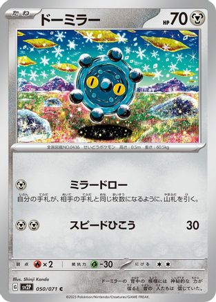 Bronzor 050/071 [SV2P Snow Hazard] (Japanese)