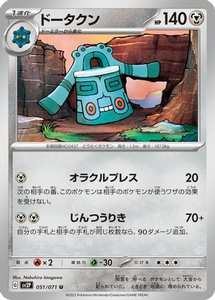 Bronzong 051/071 [SV2P Snow Hazard] (Japanese)
