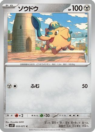 Cufant 053/071 [SV2P Snow Hazard] (Japanese)