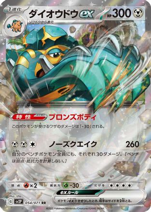 Copperajah ex 054/071 [SV2P Snow Hazard] Holofoil (Japanese)