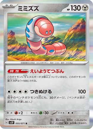 Orthworm 055/071 [SV2P Snow Hazard] Holofoil (Japanese)