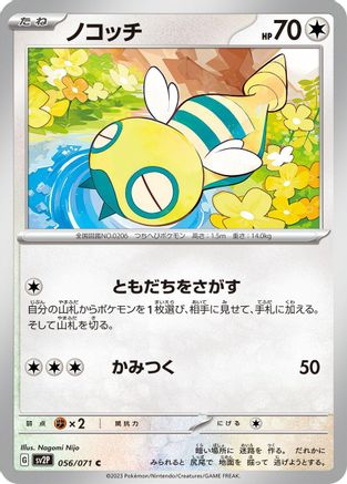 Dunsparce 056/071 [SV2P Snow Hazard] (Japanese)