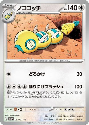 Dudunsparce 057/071 [SV2P Snow Hazard] (Japanese)