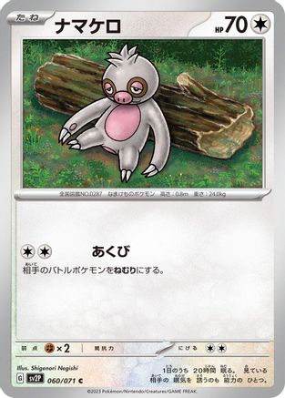 Slakoth 060/071 [SV2P Snow Hazard] (Japanese)