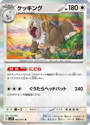 Slaking 062/071 [SV2P Snow Hazard] Holofoil (Japanese)