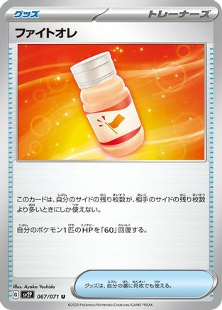 Fighting Au Lait 067/071 [SV2P Snow Hazard] (Japanese)