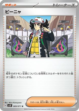 Giacomo 069/071 [SV2P Snow Hazard] (Japanese)