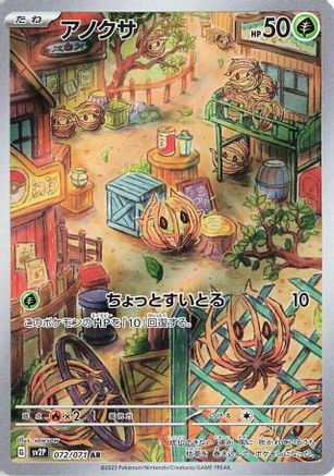 Bramblin 072/071 [SV2P Snow Hazard] Holofoil (Japanese)