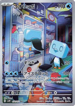Eiscue 074/071 [SV2P Snow Hazard] Holofoil (Japanese)