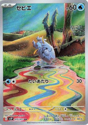 Frigibax 075/071 [SV2P Snow Hazard] Holofoil (Japanese)