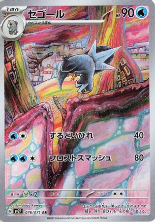 Arctibax 076/071 [SV2P Snow Hazard] Holofoil (Japanese)