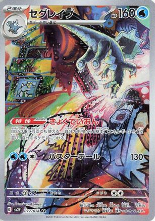 Baxcalibur 077/071 [SV2P Snow Hazard] Holofoil (Japanese)