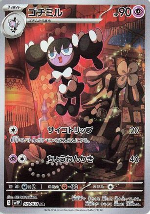 Gothorita 078/071 [SV2P Snow Hazard] Holofoil (Japanese)