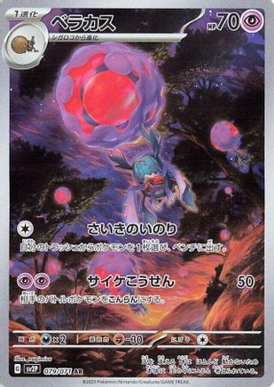 Rabsca 079/071 [SV2P Snow Hazard] Holofoil (Japanese)