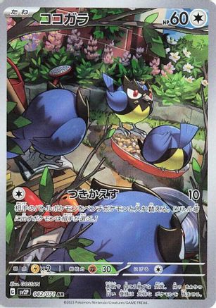 Rookidee 082/071 [SV2P Snow Hazard] Holofoil (Japanese)
