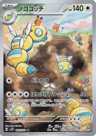 Dudunsparce 083/071 [SV2P Snow Hazard] Holofoil (Japanese)