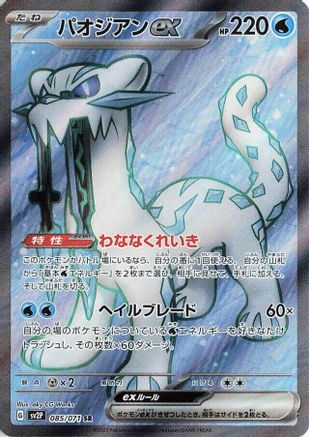 Chien-Pao ex 085/071 [SV2P Snow Hazard] Holofoil (Japanese)