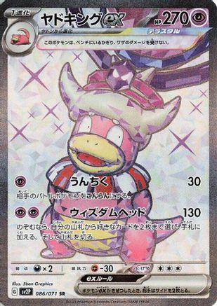 Slowking ex - 086/071 086/071 [SV2P Snow Hazard] Holofoil (Japanese)