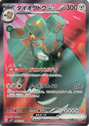 Copperajah ex 088/071 [SV2P Snow Hazard] Holofoil (Japanese)
