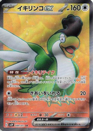 Squawkabilly ex 089/071 [SV2P Snow Hazard] Holofoil (Japanese)