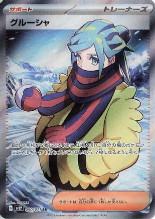 Grusha 090/071 [SV2P Snow Hazard] Holofoil (Japanese)