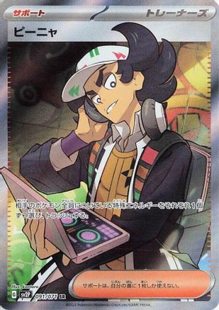 Giacomo 091/071 [SV2P Snow Hazard] Holofoil (Japanese)