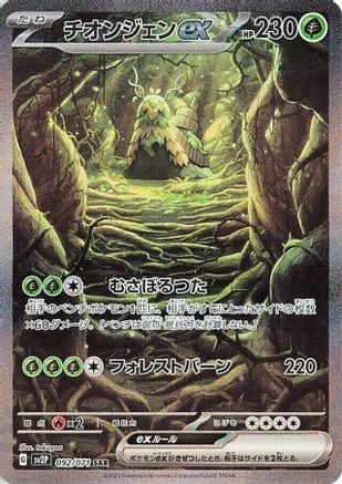 Wo-Chien ex 092/071 [SV2P Snow Hazard] Holofoil (Japanese)