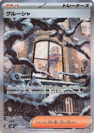 Grusha - 095/071 095/071 [SV2P Snow Hazard] Holofoil (Japanese)