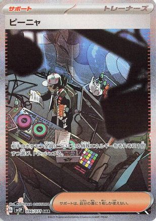 Giacomo 096/071 [SV2P Snow Hazard] Holofoil (Japanese)