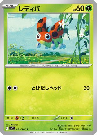Ledyba 001/102 [SV7 Stellar Miracle] (Japanese)