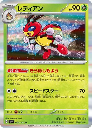 Ledian 002/102 [SV7 Stellar Miracle] Holofoil (Japanese)