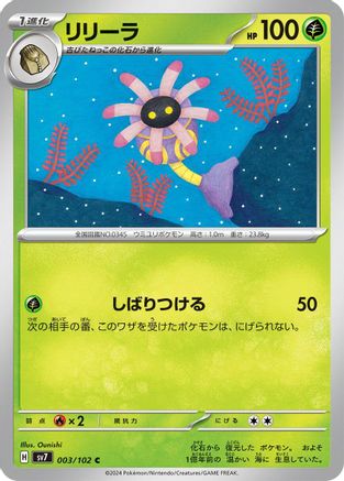 Lileep 003/102 [SV7 Stellar Miracle] (Japanese)