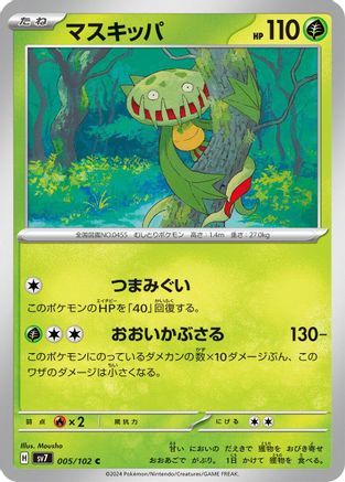 Carnivine 005/102 [SV7 Stellar Miracle] (Japanese)