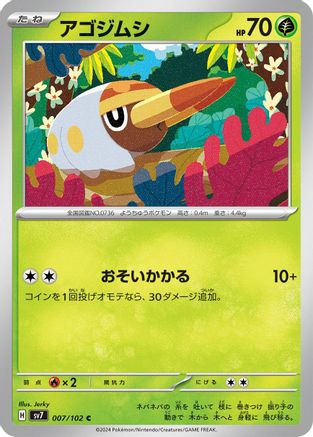 Grubbin 007/102 [SV7 Stellar Miracle] (Japanese)