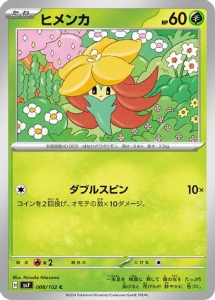 Gossifleur 008/102 [SV7 Stellar Miracle] (Japanese)