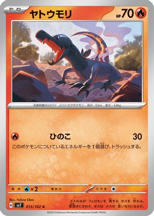 Salandit 013/102 [SV7 Stellar Miracle] (Japanese)
