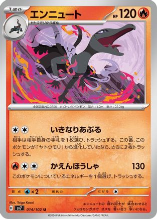 Salazzle 014/102 [SV7 Stellar Miracle] (Japanese)