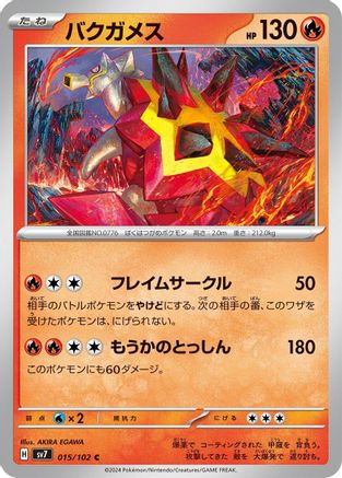 Turtonator 015/102 [SV7 Stellar Miracle] (Japanese)