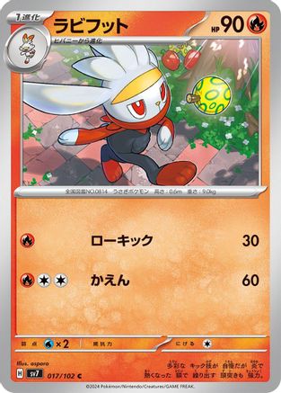Raboot 017/102 [SV7 Stellar Miracle] (Japanese)