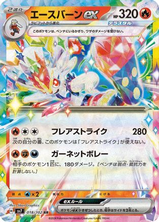 Cinderace ex 018/102 [SV7 Stellar Miracle] Holofoil (Japanese)